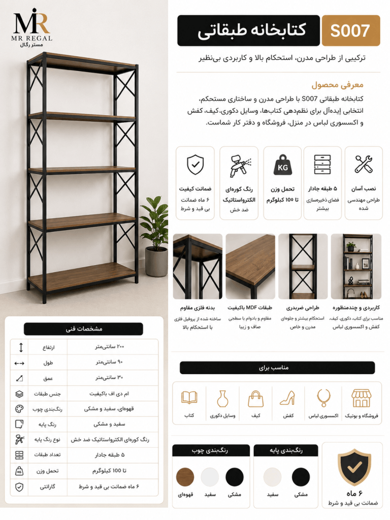 کتابخانه فلزی MDF پنج طبقه