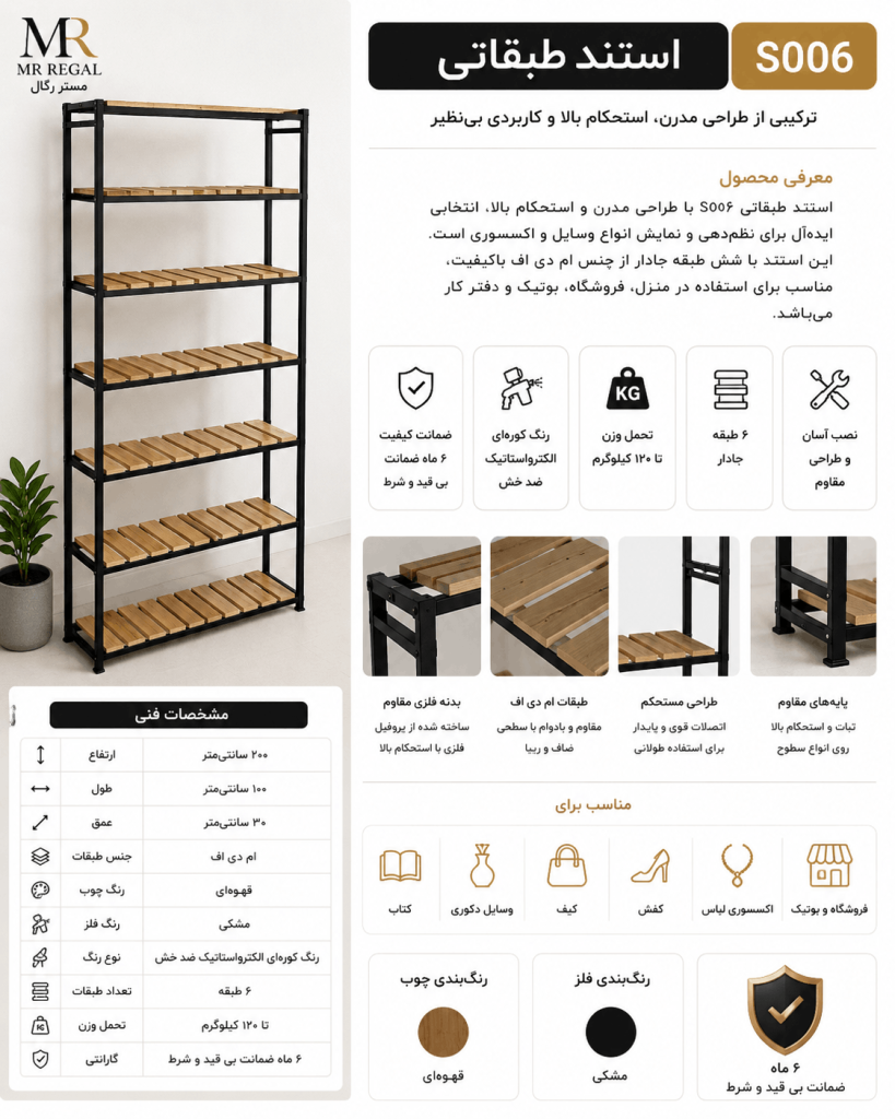 شلف دکوری فلزی S006