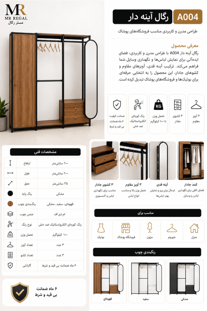 رگال فروشگاهی آینه دار با کشو